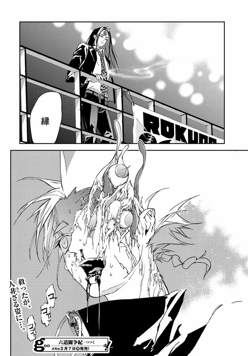 六道闘争紀 第12.2話 - Trang 22