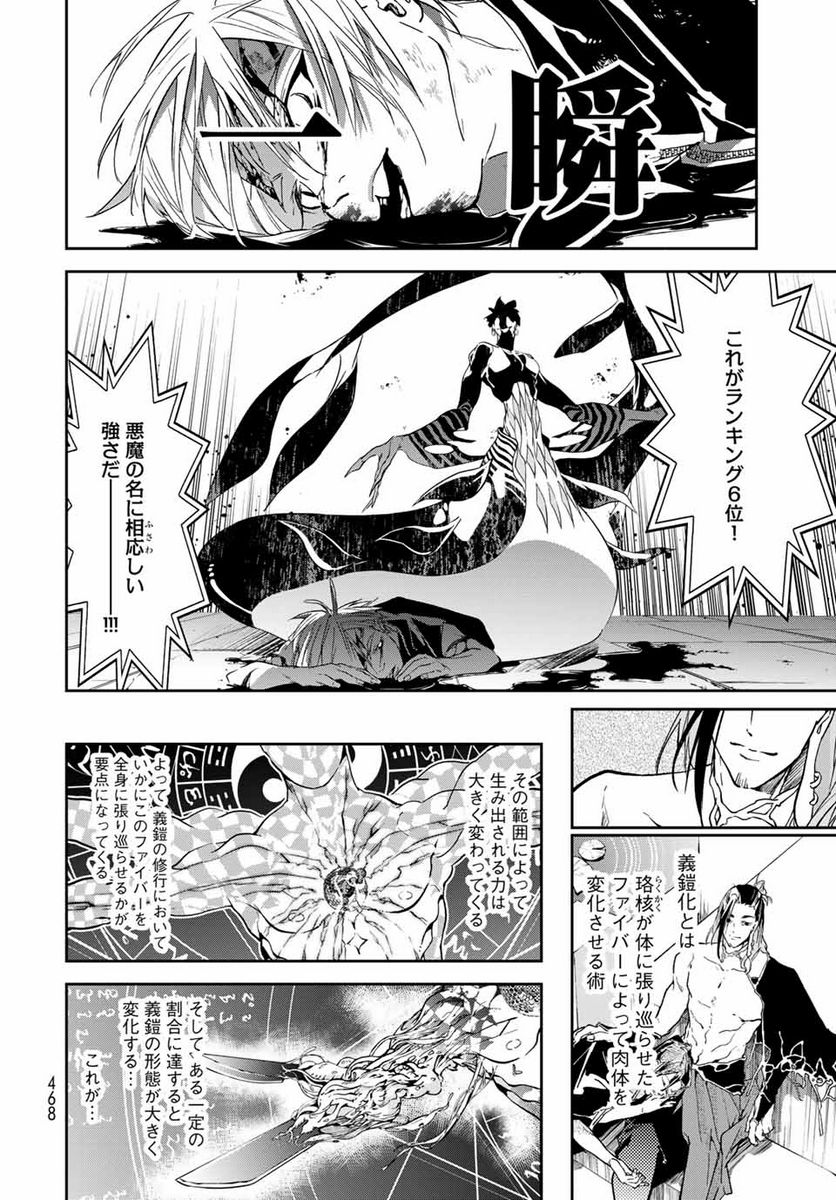 六道闘争紀 第12.2話 - Trang 4