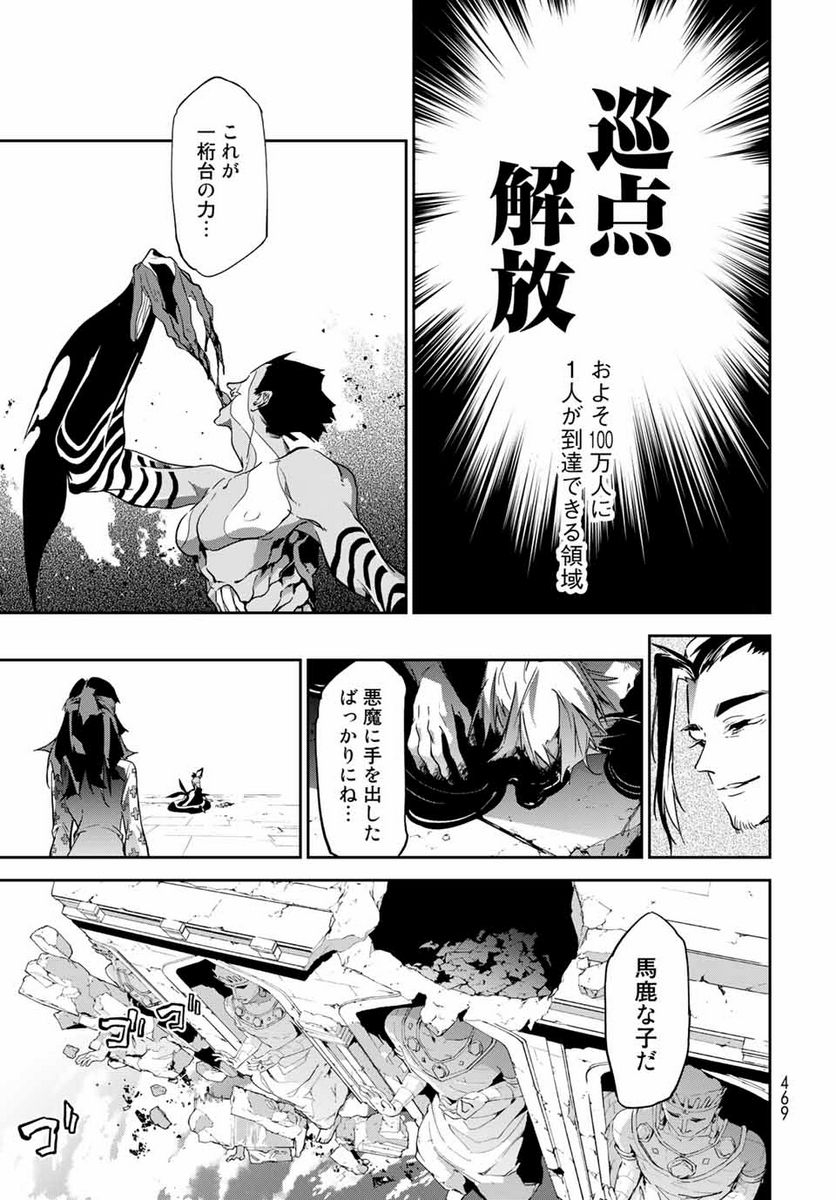 六道闘争紀 第12.2話 - Trang 5
