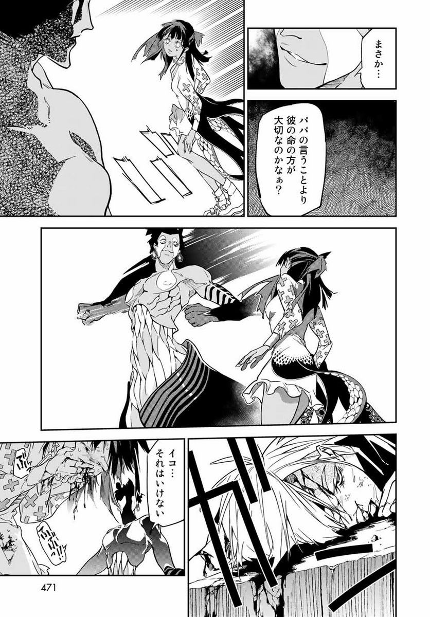 六道闘争紀 第12.2話 - Trang 7