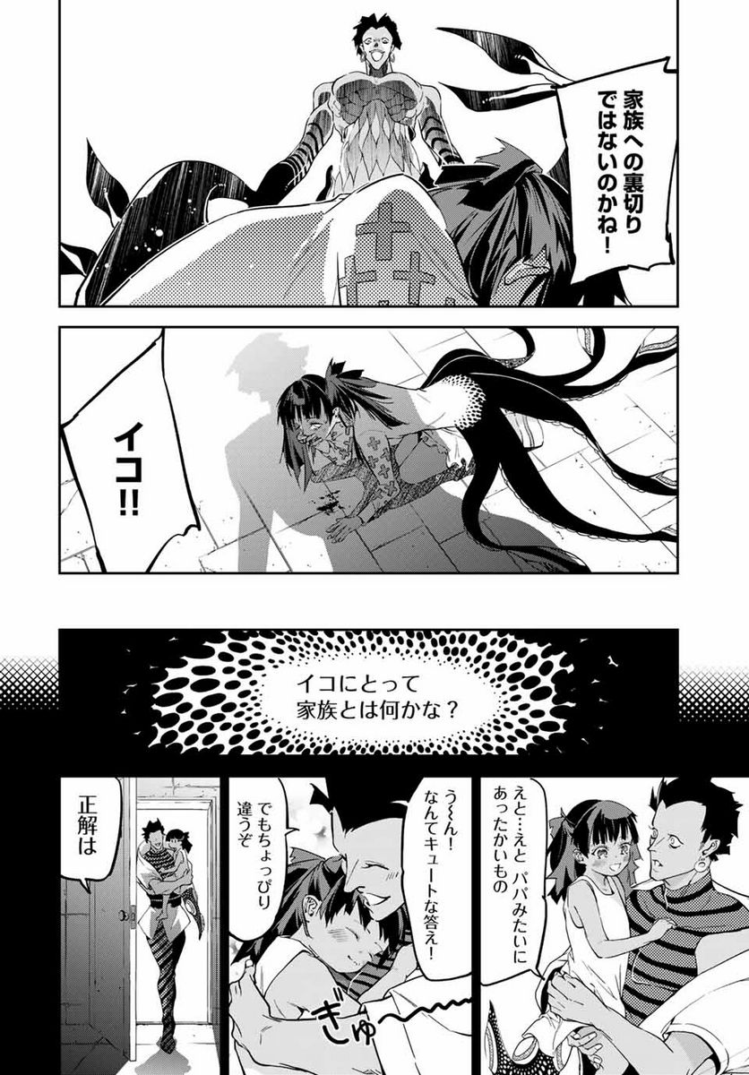 六道闘争紀 第12.2話 - Trang 8
