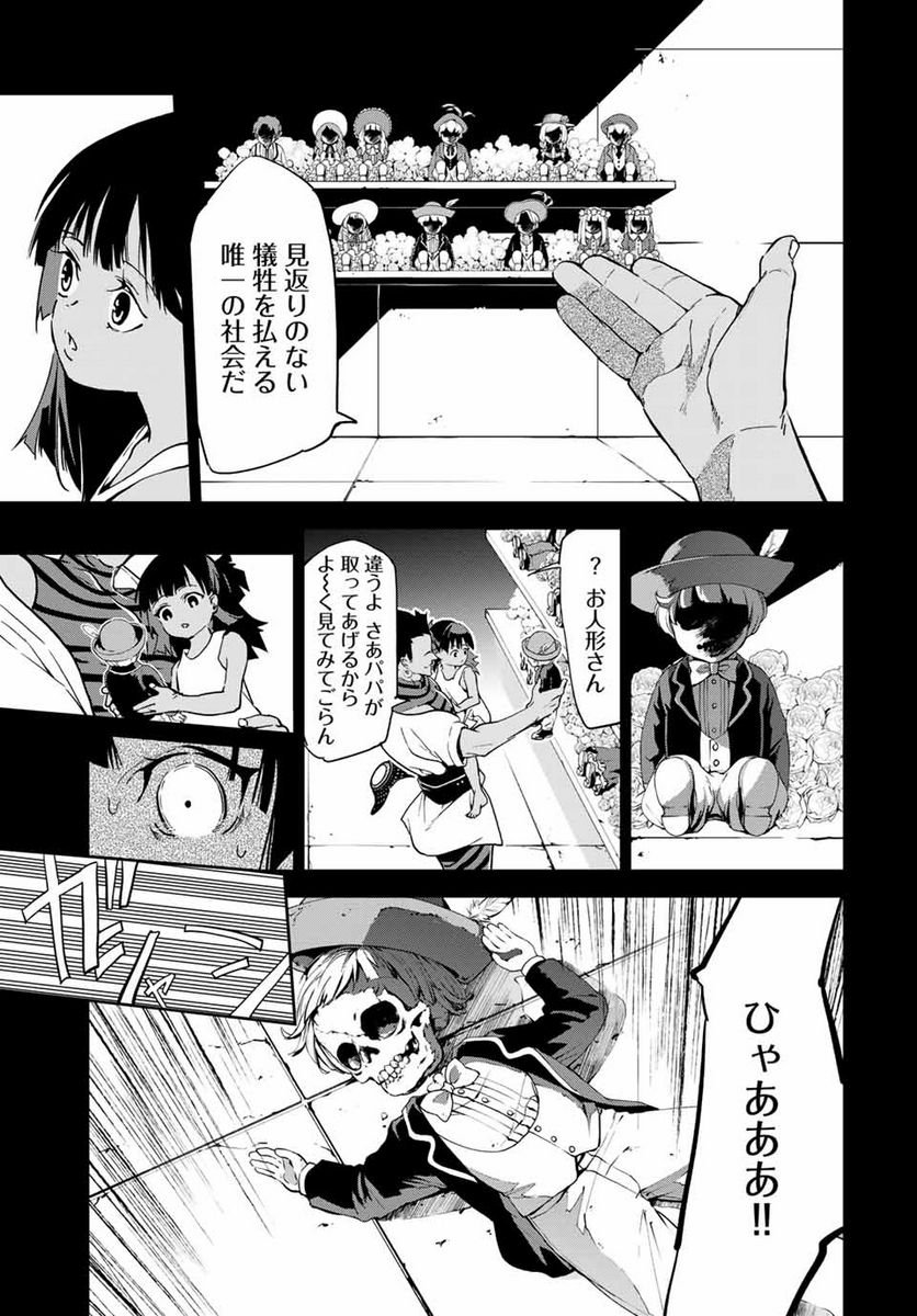 六道闘争紀 第12.2話 - Trang 9