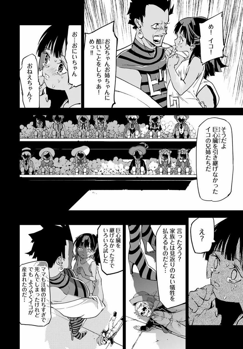 六道闘争紀 第12.2話 - Trang 10