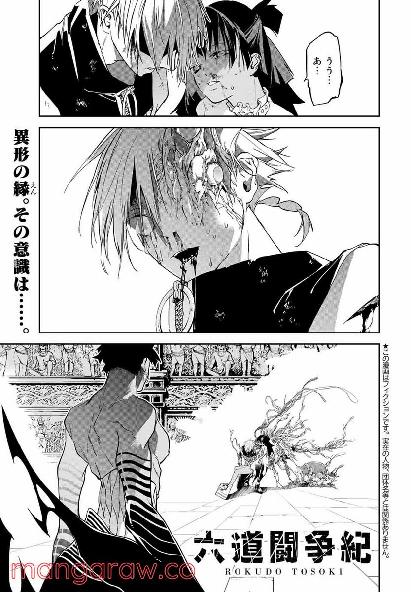六道闘争紀 第13.1話 - Trang 1