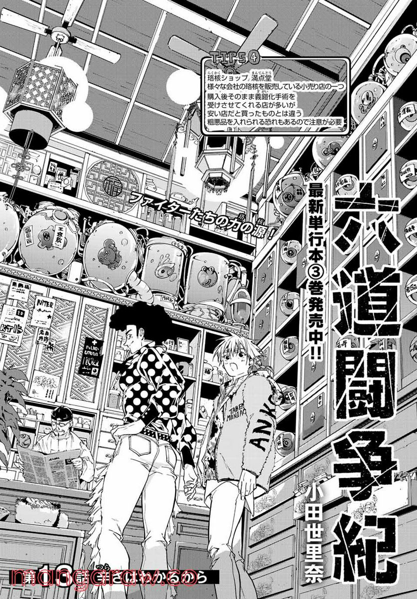 六道闘争紀 第13.1話 - Trang 2