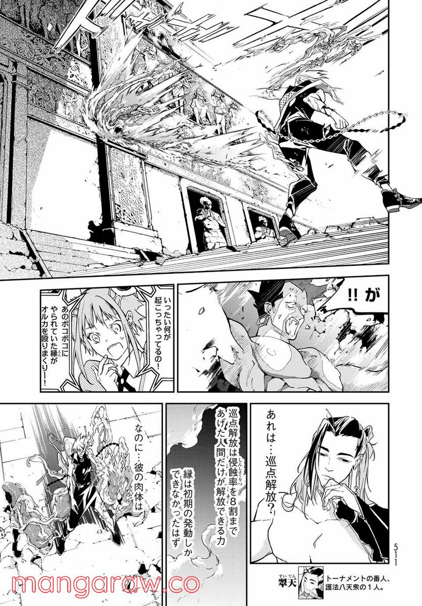 六道闘争紀 第13.1話 - Trang 11
