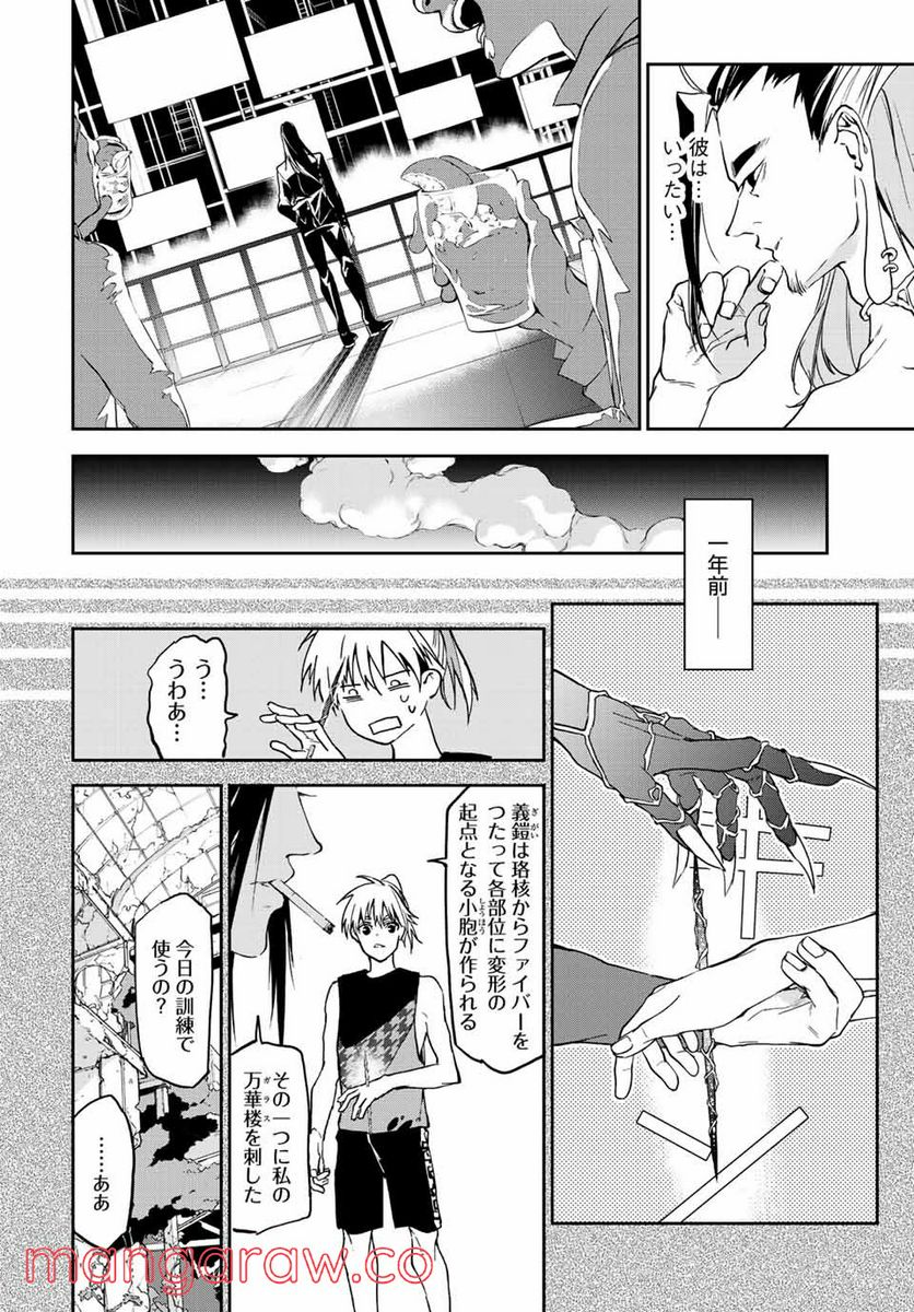 六道闘争紀 第13.1話 - Trang 12