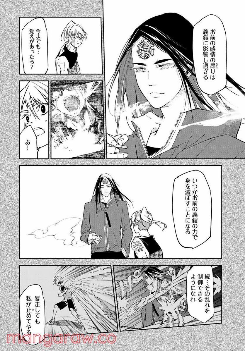 六道闘争紀 第13.1話 - Trang 18