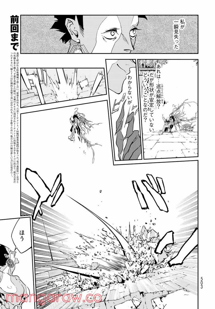 六道闘争紀 第13.1話 - Trang 3