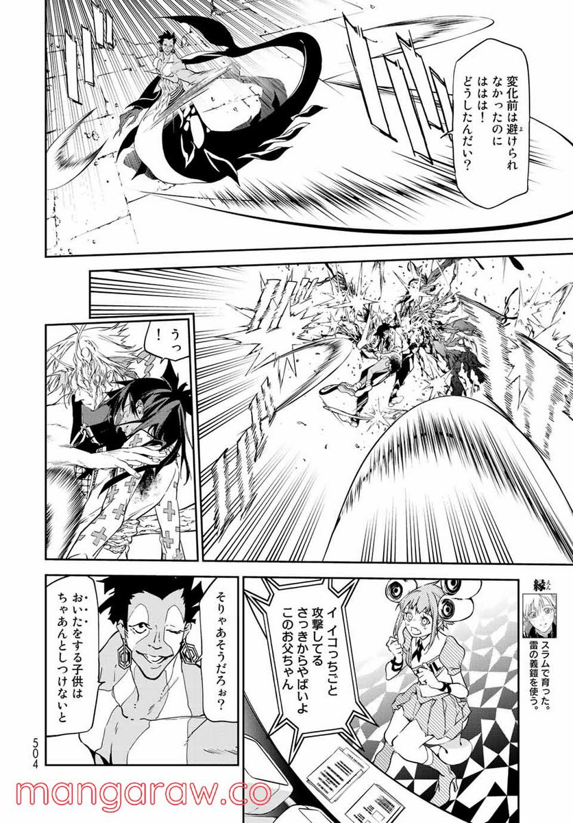 六道闘争紀 第13.1話 - Trang 4
