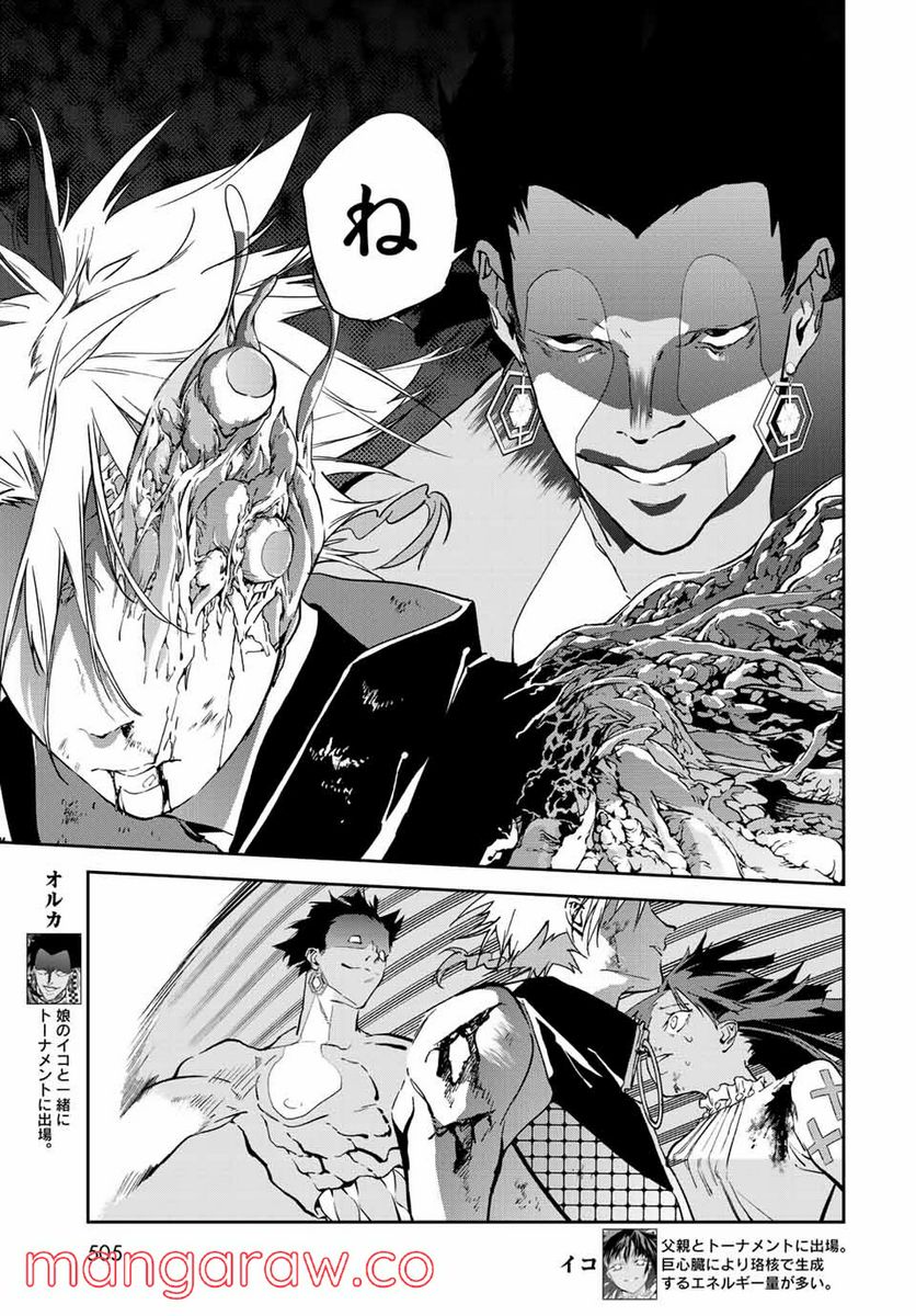 六道闘争紀 第13.1話 - Trang 5