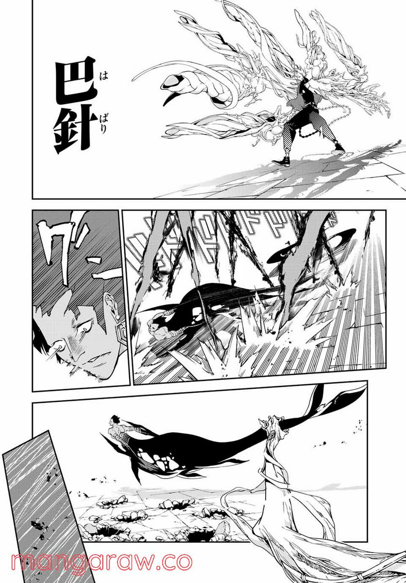 六道闘争紀 第13.1話 - Trang 10