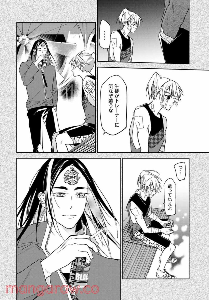 六道闘争紀 第13.2話 - Trang 2