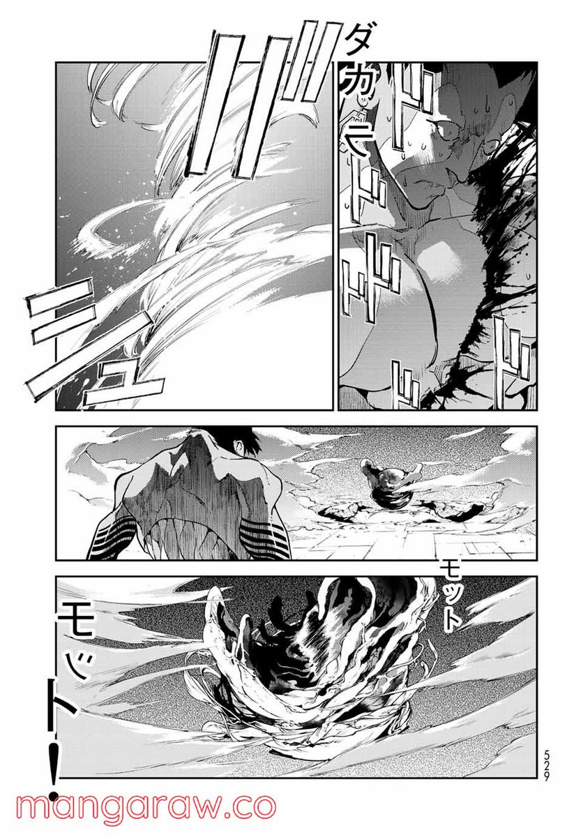 六道闘争紀 第13.2話 - Trang 11