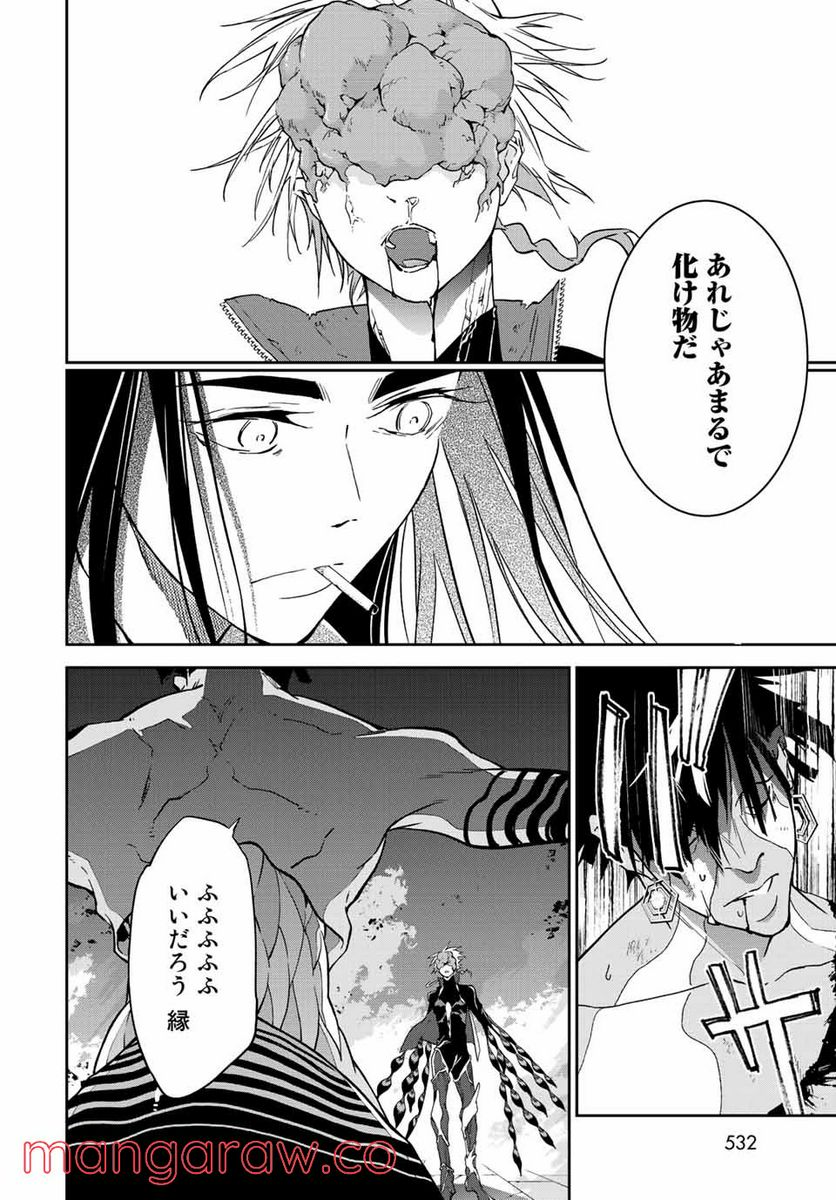 六道闘争紀 第13.2話 - Trang 14