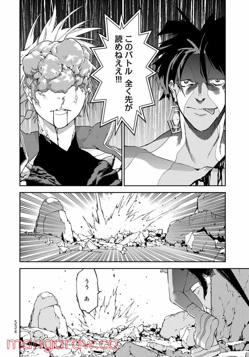 六道闘争紀 第13.2話 - Trang 16