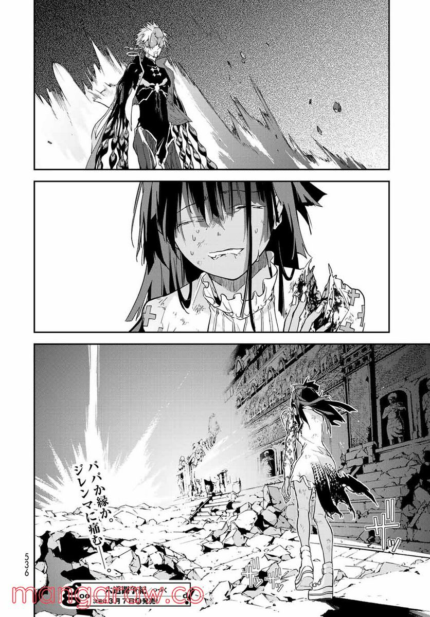六道闘争紀 第13.2話 - Trang 18