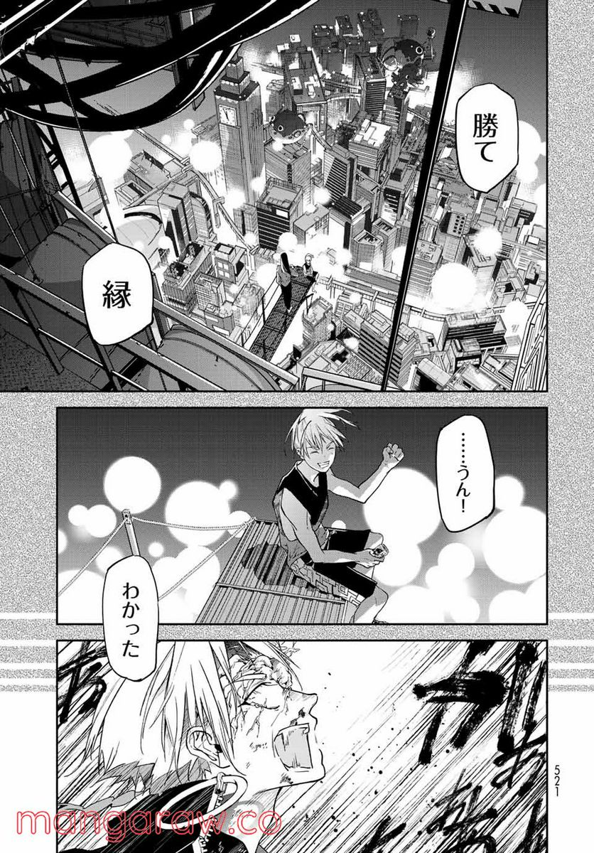 六道闘争紀 第13.2話 - Trang 3
