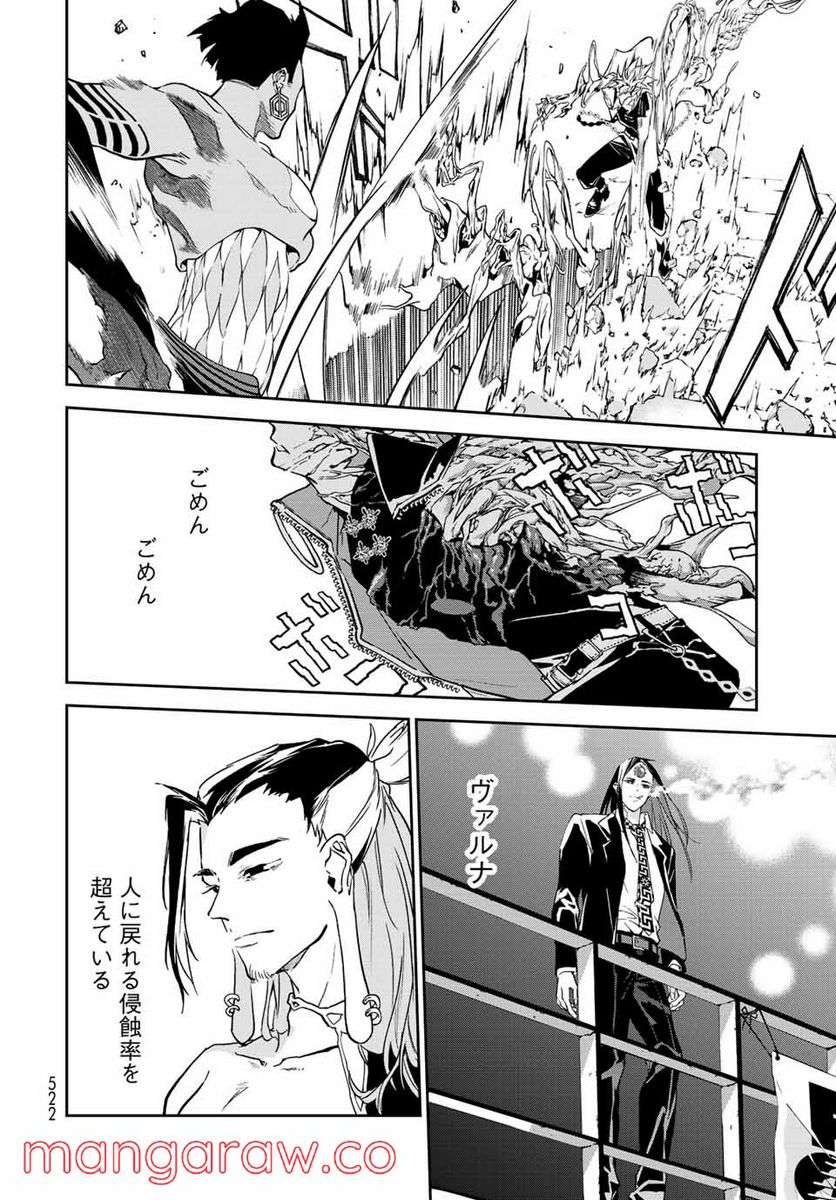 六道闘争紀 第13.2話 - Trang 4