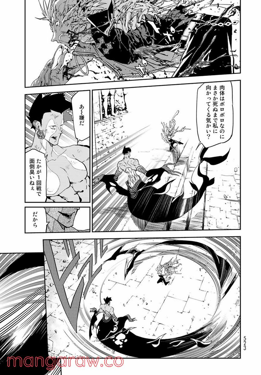 六道闘争紀 第13.2話 - Trang 5