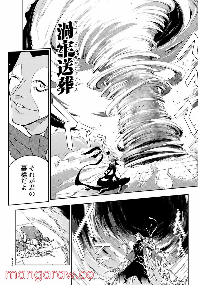 六道闘争紀 第13.2話 - Trang 6