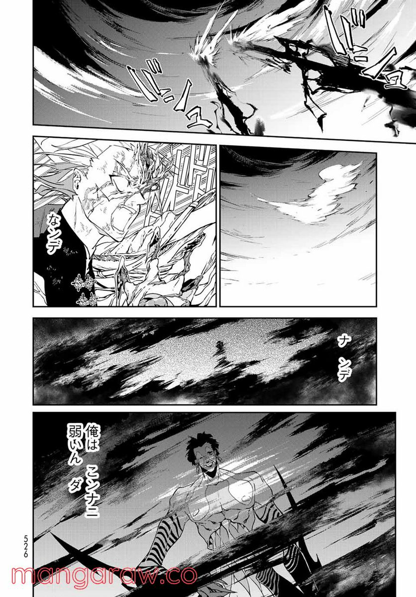 六道闘争紀 第13.2話 - Trang 8