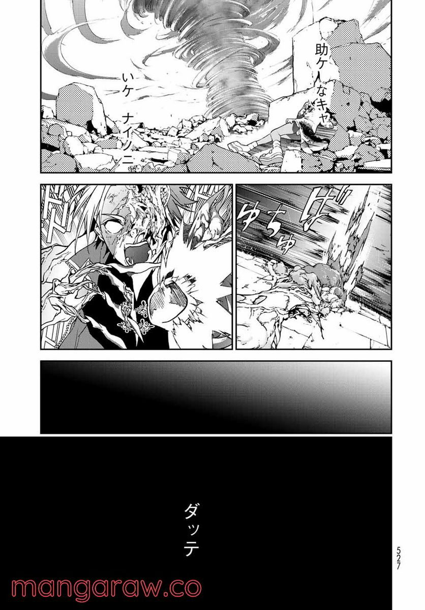 六道闘争紀 第13.2話 - Trang 9