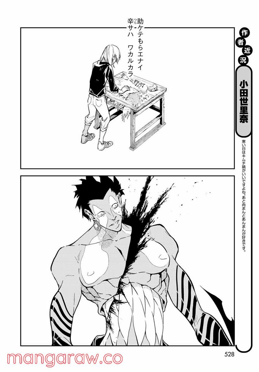 六道闘争紀 第13.2話 - Trang 10