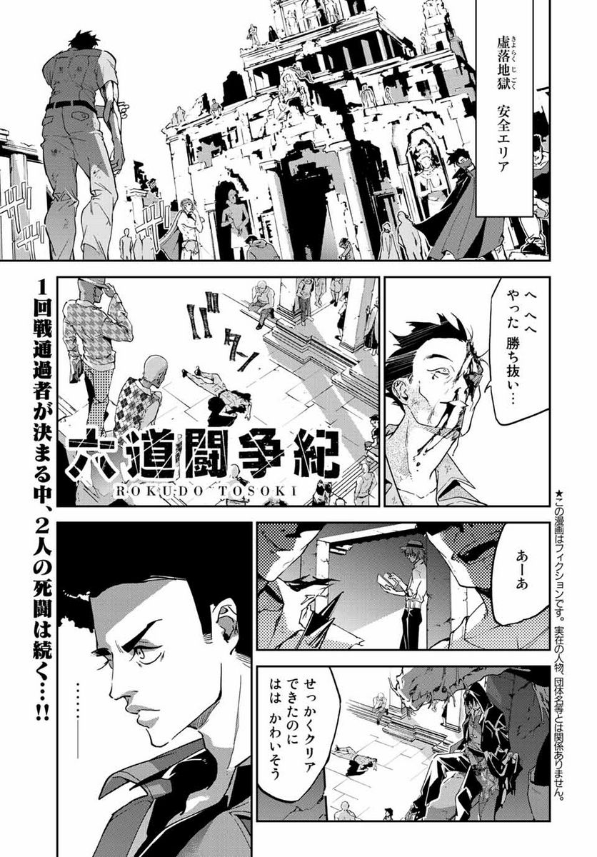 六道闘争紀 第14.1話 - Trang 1