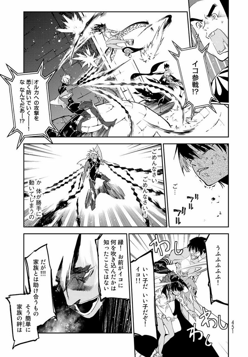 六道闘争紀 第14.1話 - Trang 11