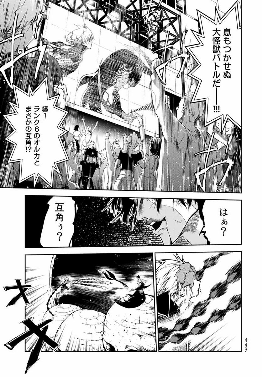 六道闘争紀 第14.1話 - Trang 9