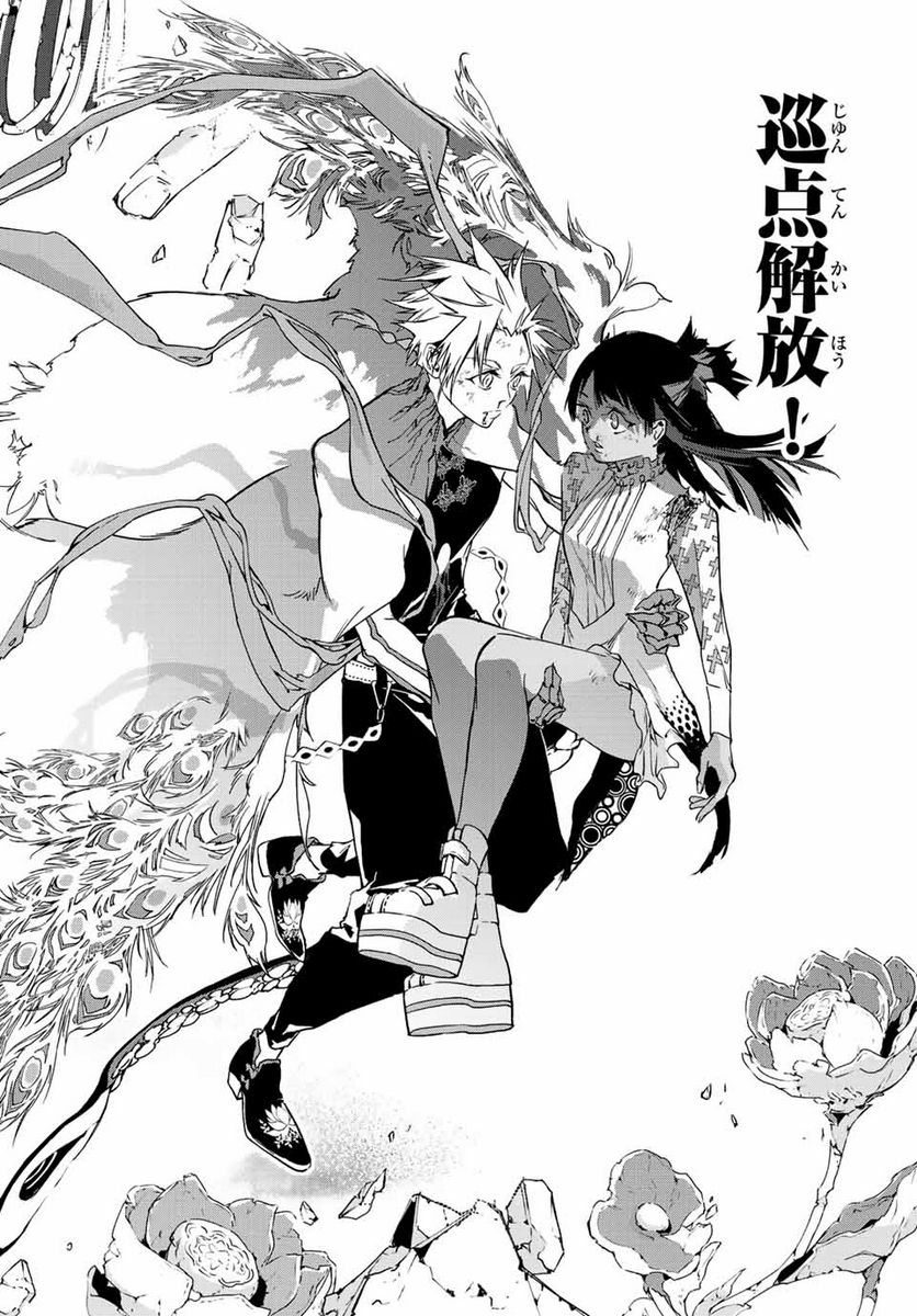 六道闘争紀 第14.2話 - Trang 12