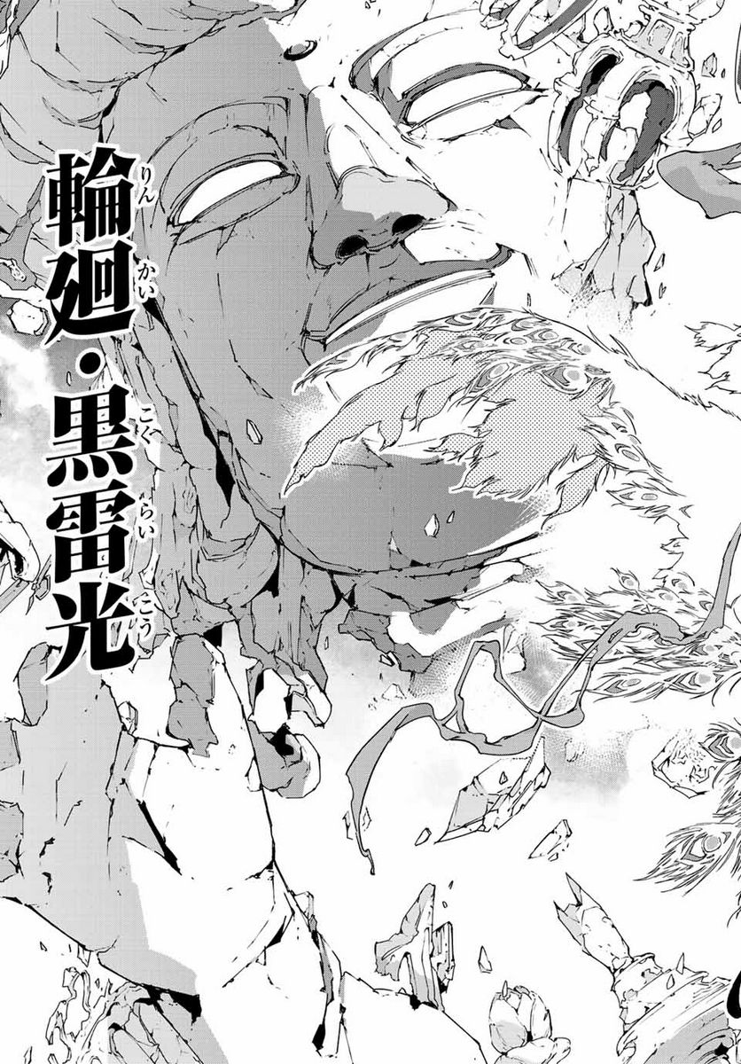 六道闘争紀 第14.2話 - Trang 13