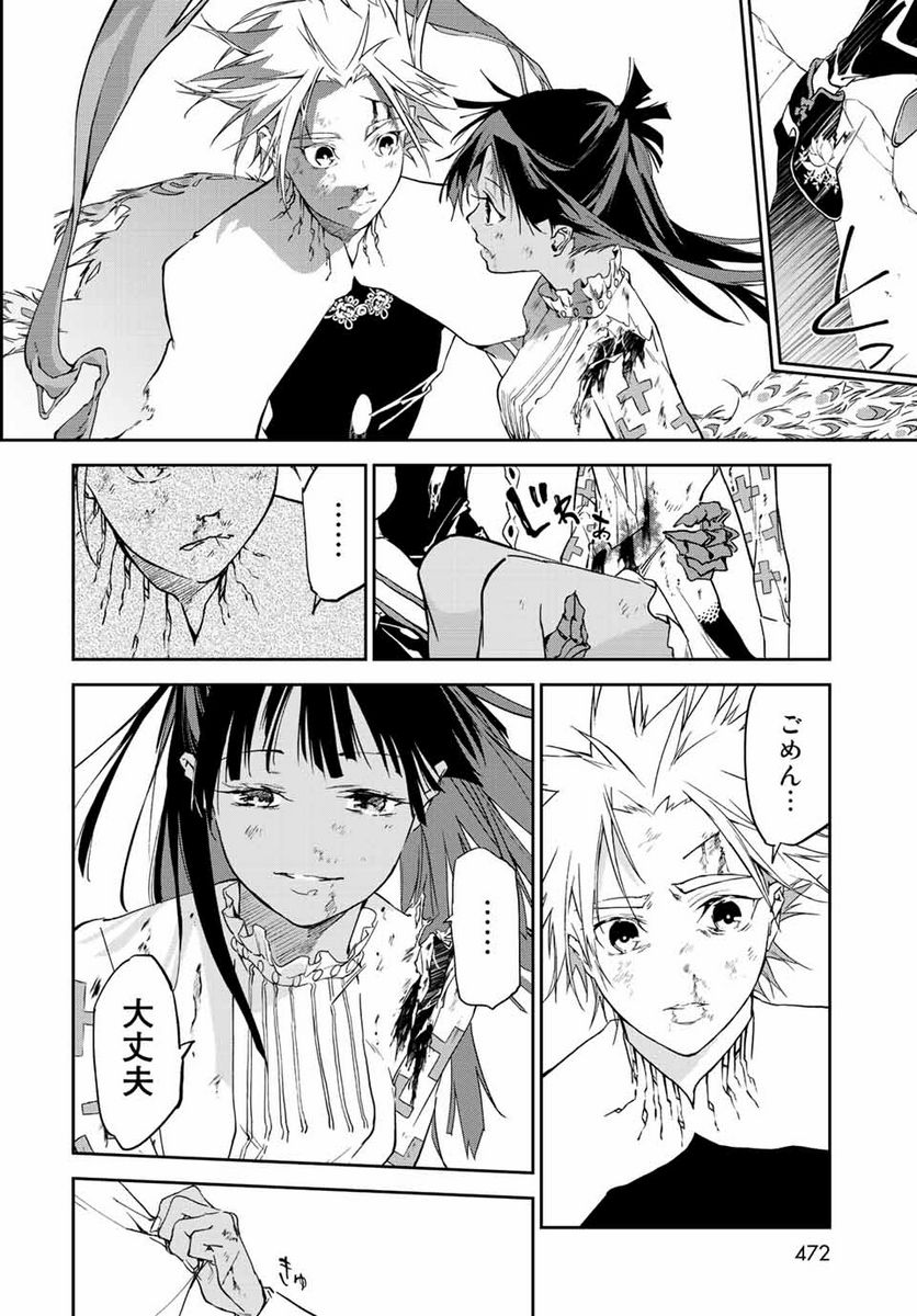 六道闘争紀 第14.2話 - Trang 14