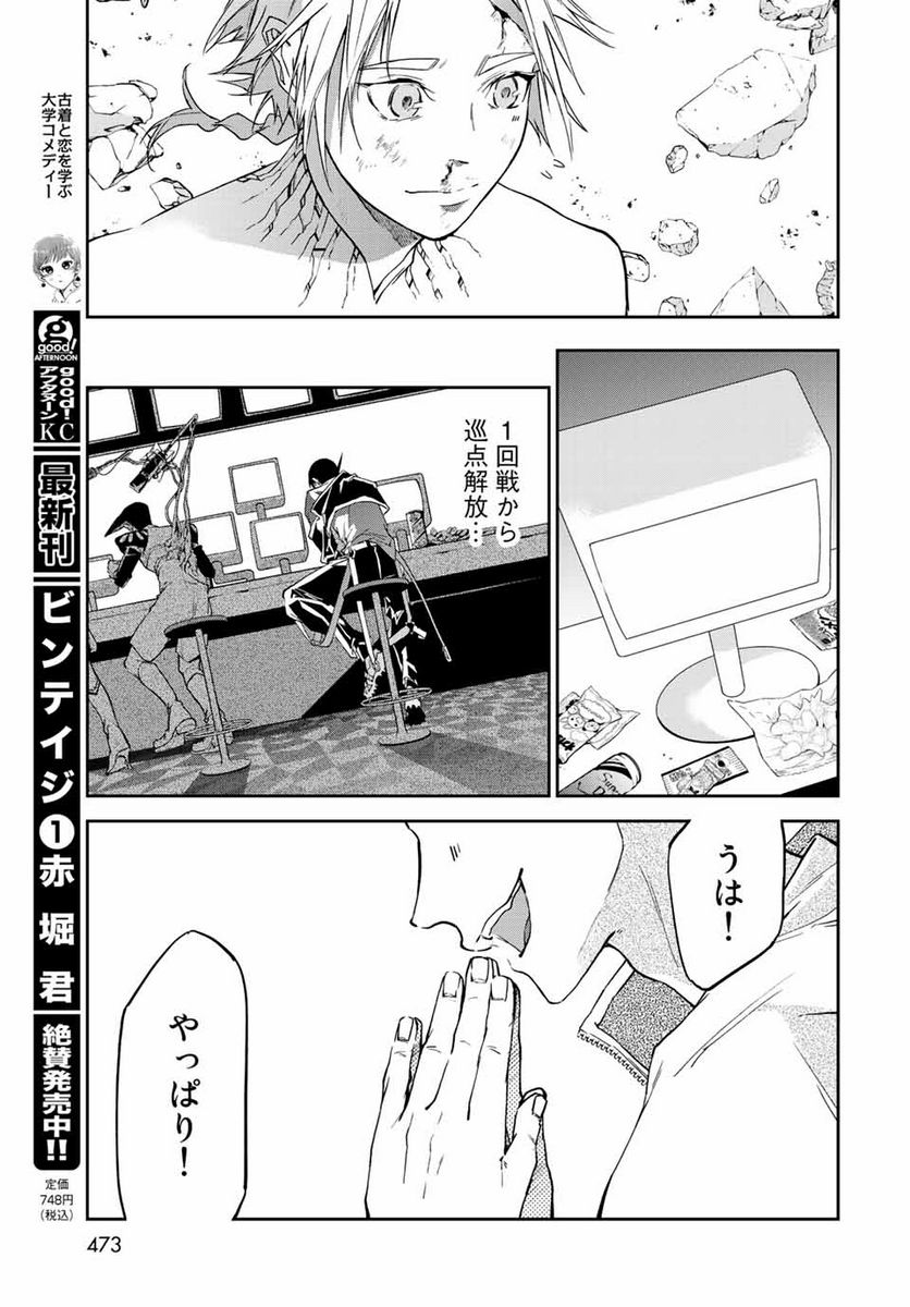 六道闘争紀 第14.2話 - Trang 15
