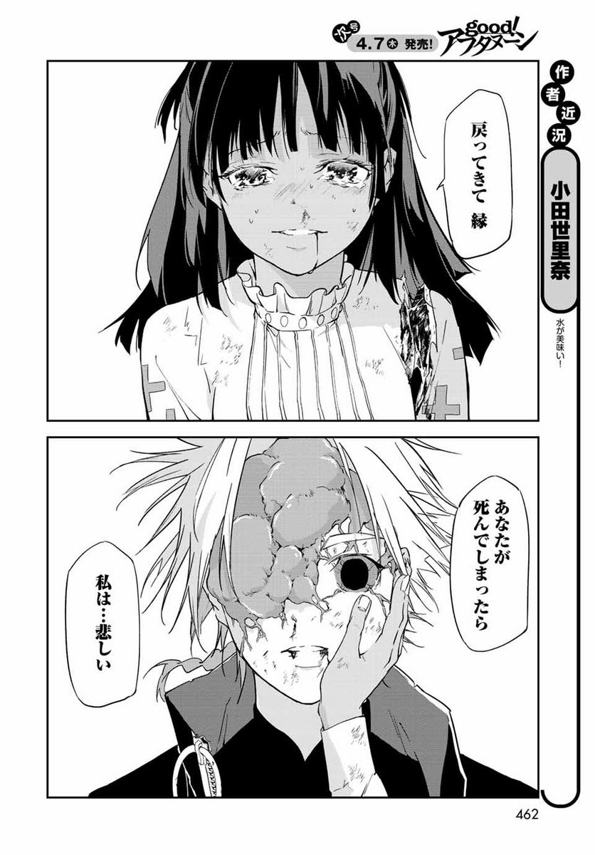 六道闘争紀 第14.2話 - Trang 4