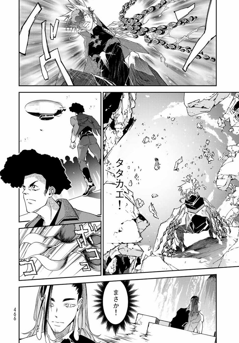 六道闘争紀 第14.2話 - Trang 8