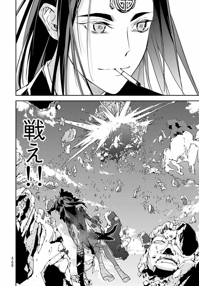 六道闘争紀 第14.2話 - Trang 10