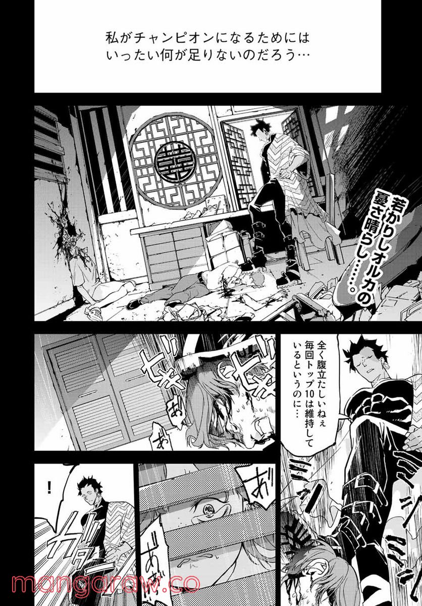 六道闘争紀 第15.1話 - Trang 2