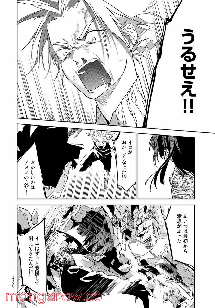 六道闘争紀 第15.1話 - Trang 18