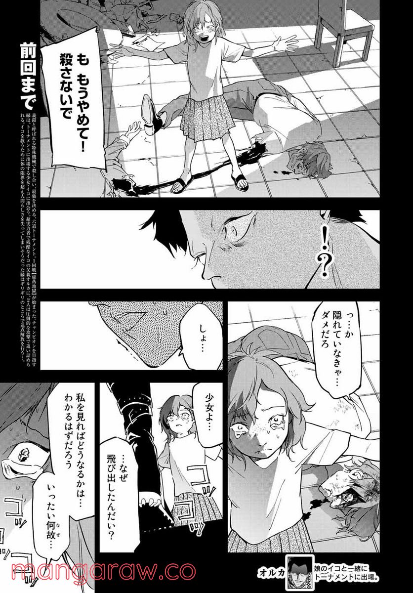 六道闘争紀 第15.1話 - Trang 3