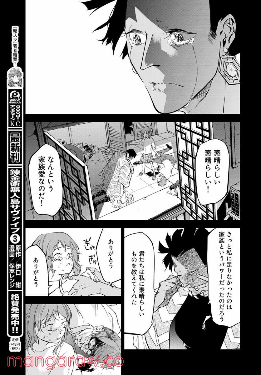 六道闘争紀 第15.1話 - Trang 5