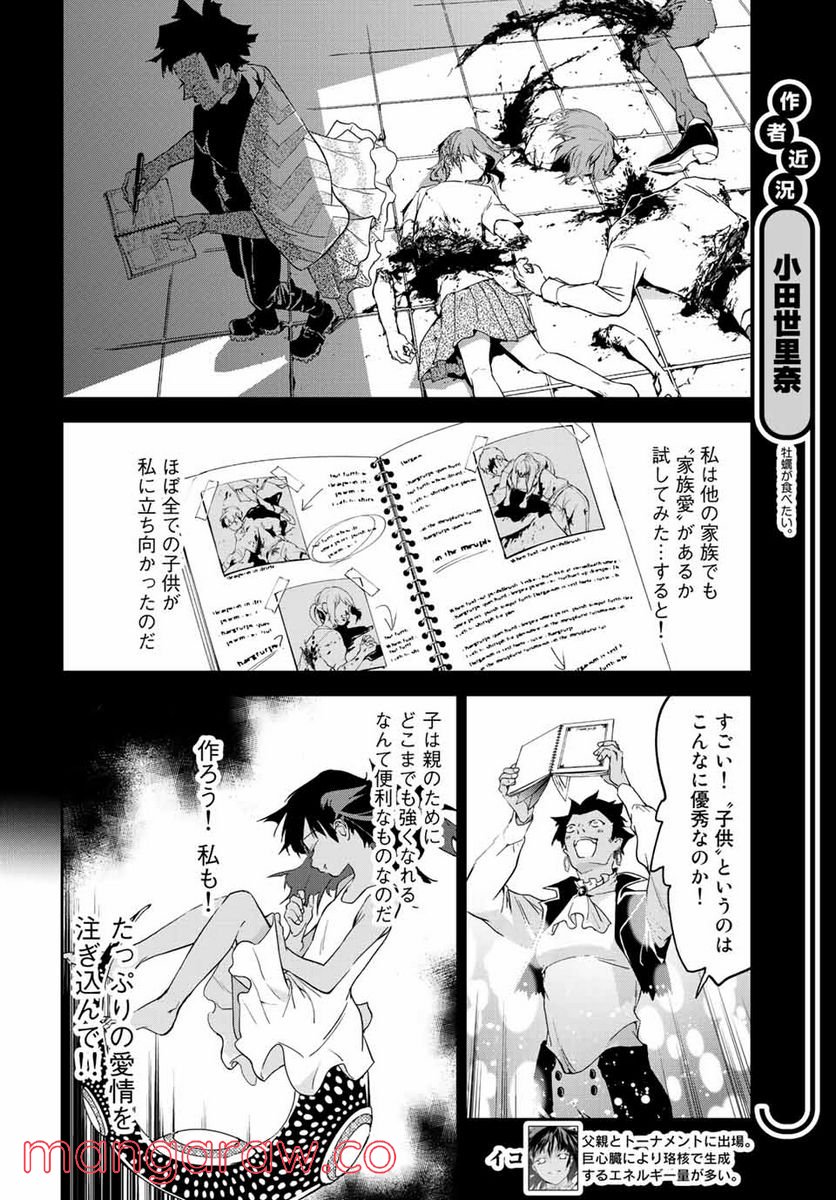 六道闘争紀 第15.1話 - Trang 6