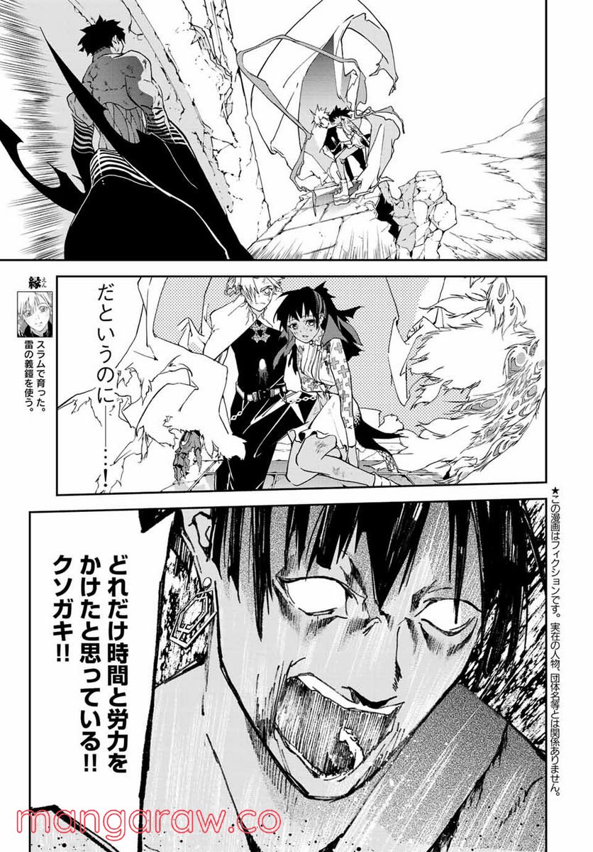 六道闘争紀 第15.1話 - Trang 7