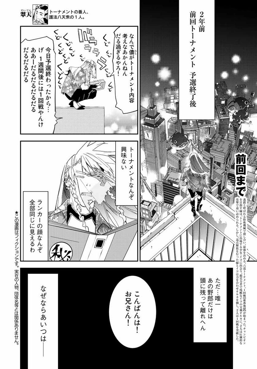 六道闘争紀 第16.1話 - Trang 2