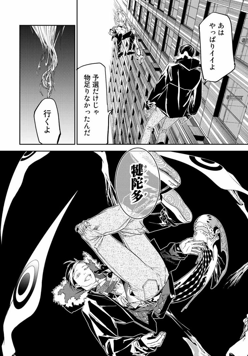 六道闘争紀 第16.1話 - Trang 14