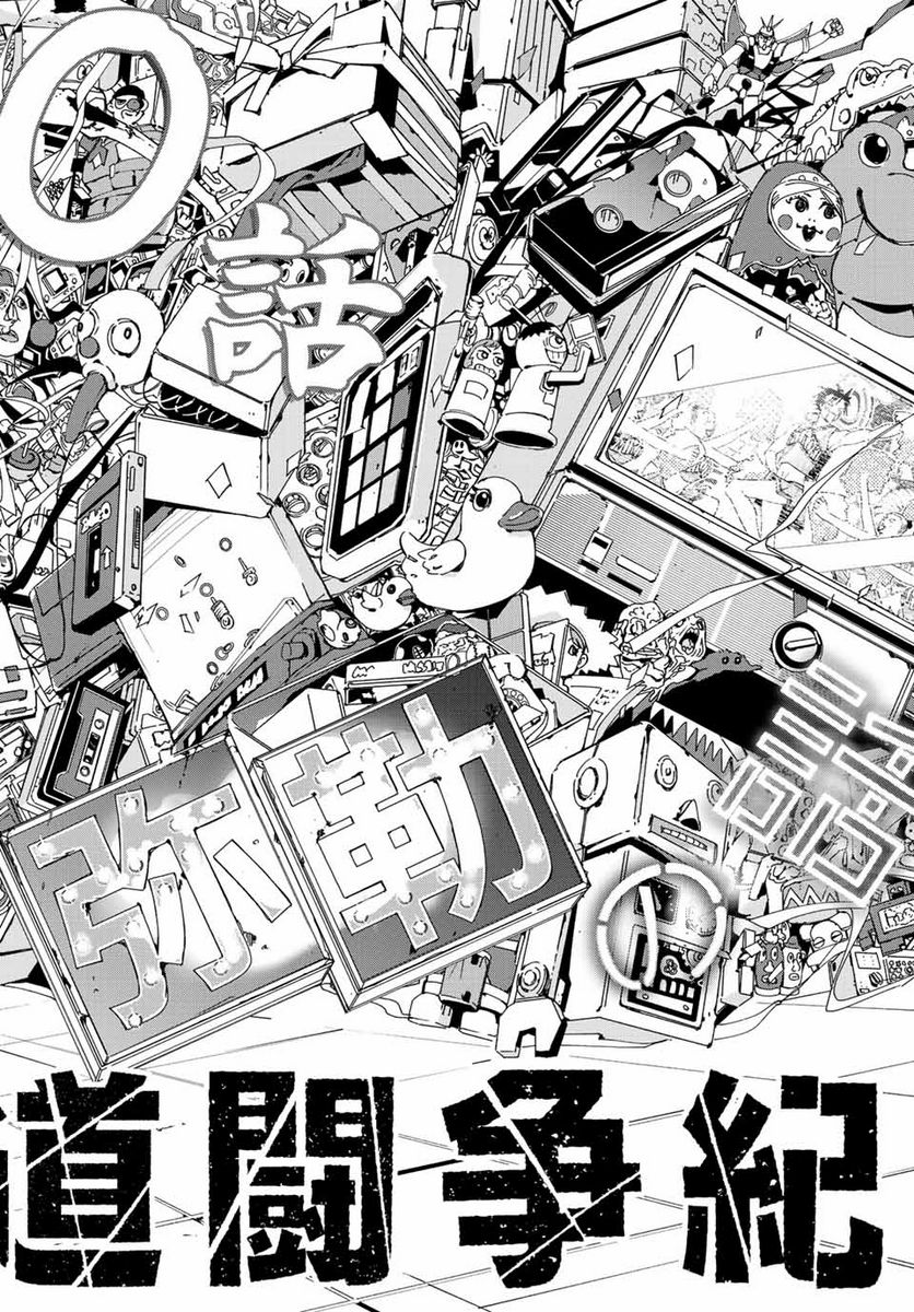 六道闘争紀 第16.1話 - Trang 4
