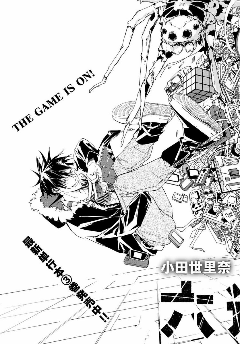 六道闘争紀 第16.1話 - Trang 5