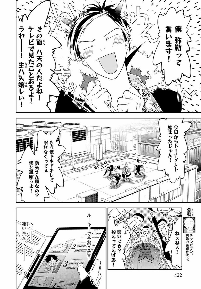 六道闘争紀 第16.1話 - Trang 6