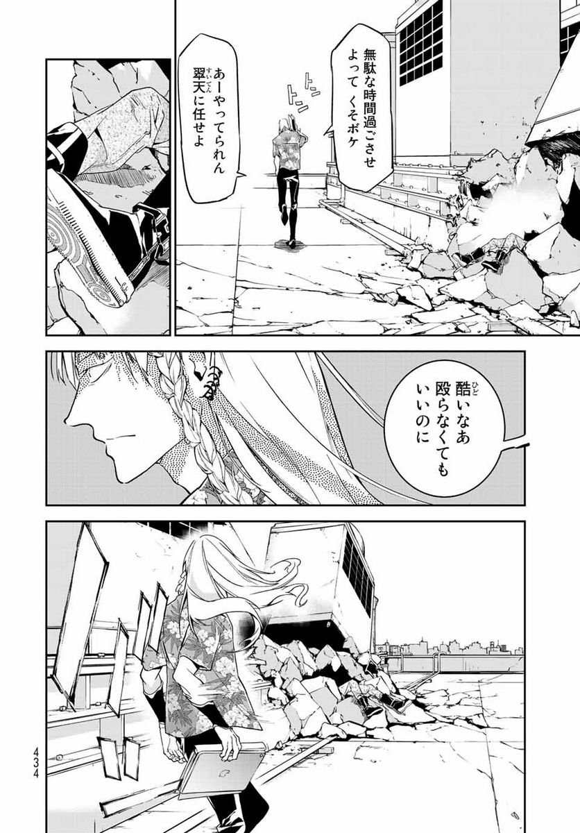 六道闘争紀 第16.1話 - Trang 8